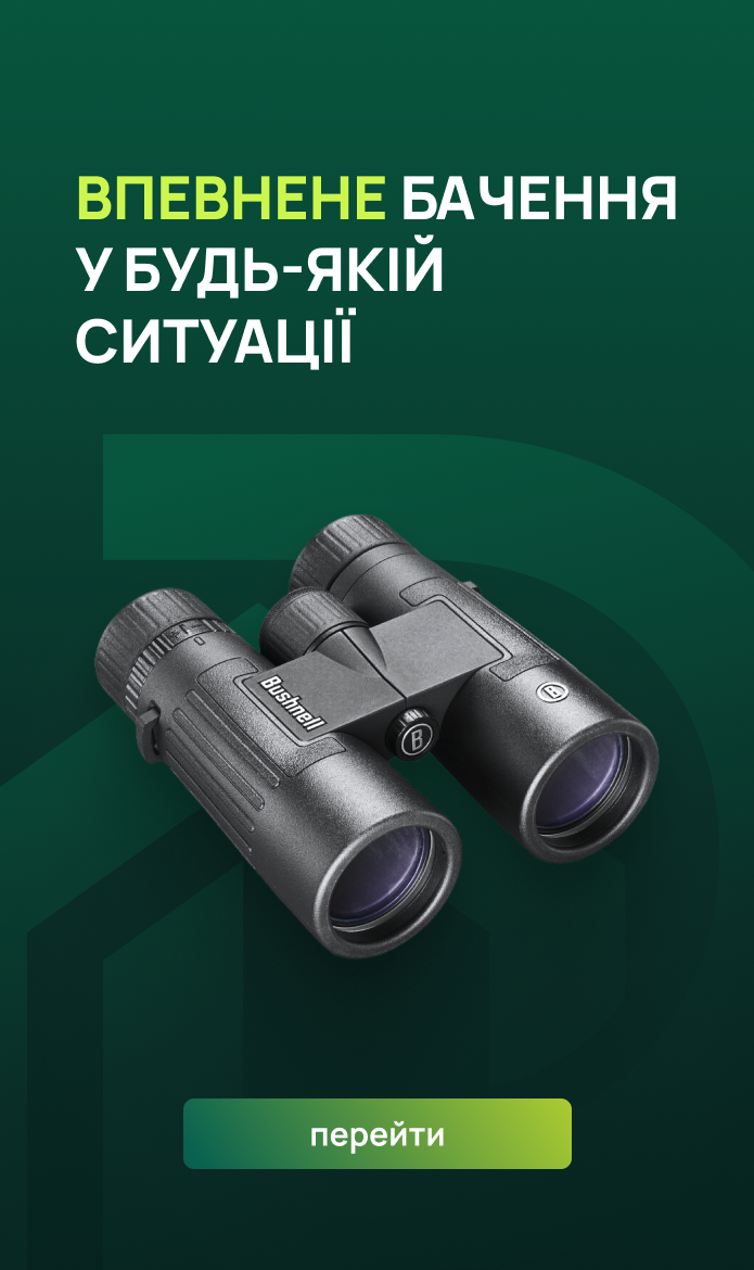 Оптика для спостережень, полювання та спорту