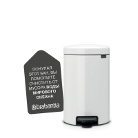 Бак для мусора Pedal Bin Brabantia newIcon, объем 12 л, белый (111969)