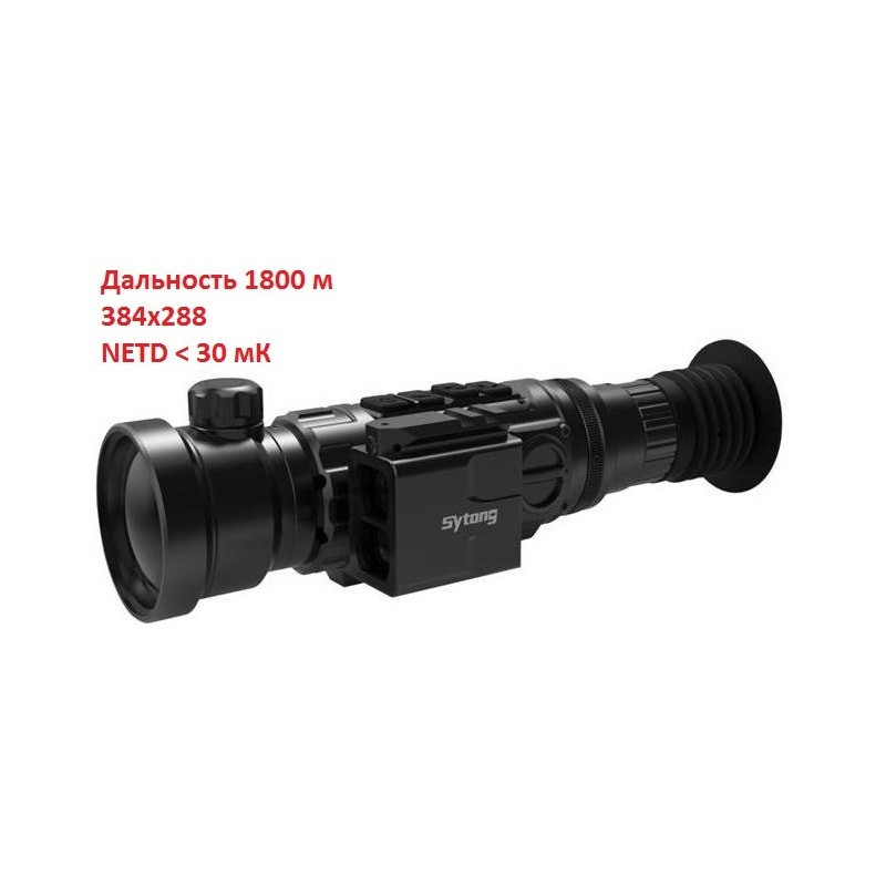 Тепловізійний приціл Sytong RM03-35 LRF (1800м)