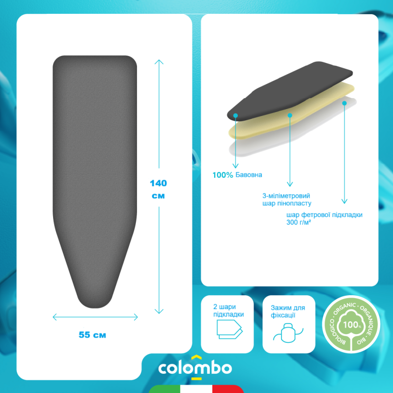Чохол для прасувальної дошки Colombo Pearlised 140 x 55 см (COP251)